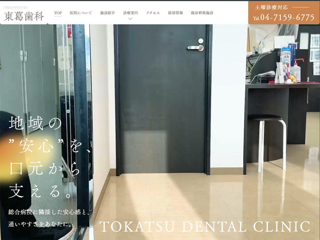 本多まこと歯科