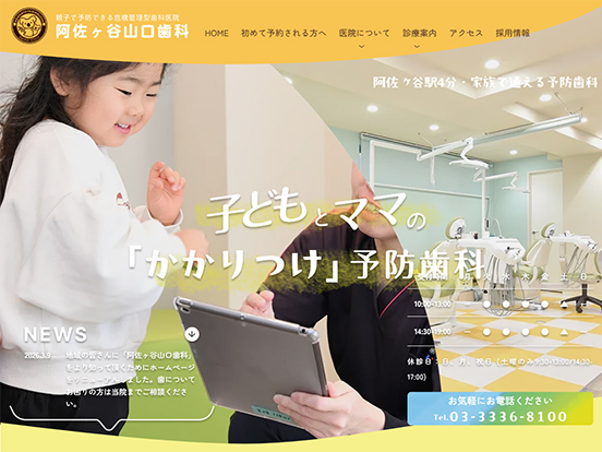 阿佐ヶ谷山口歯科